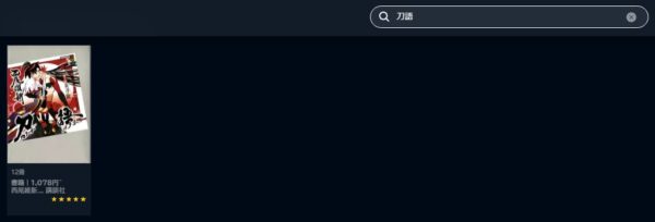 アニメ　刀語　無料動画配信